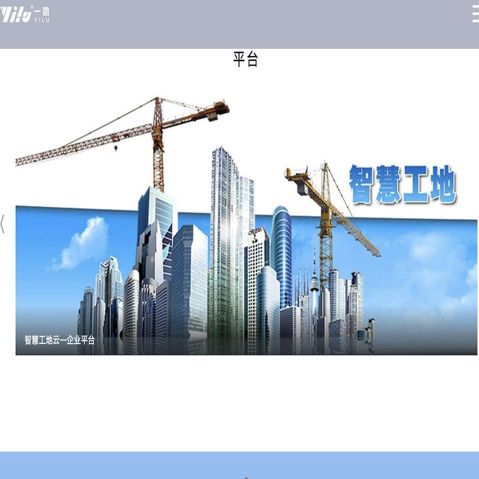 智慧工地产品租赁服务